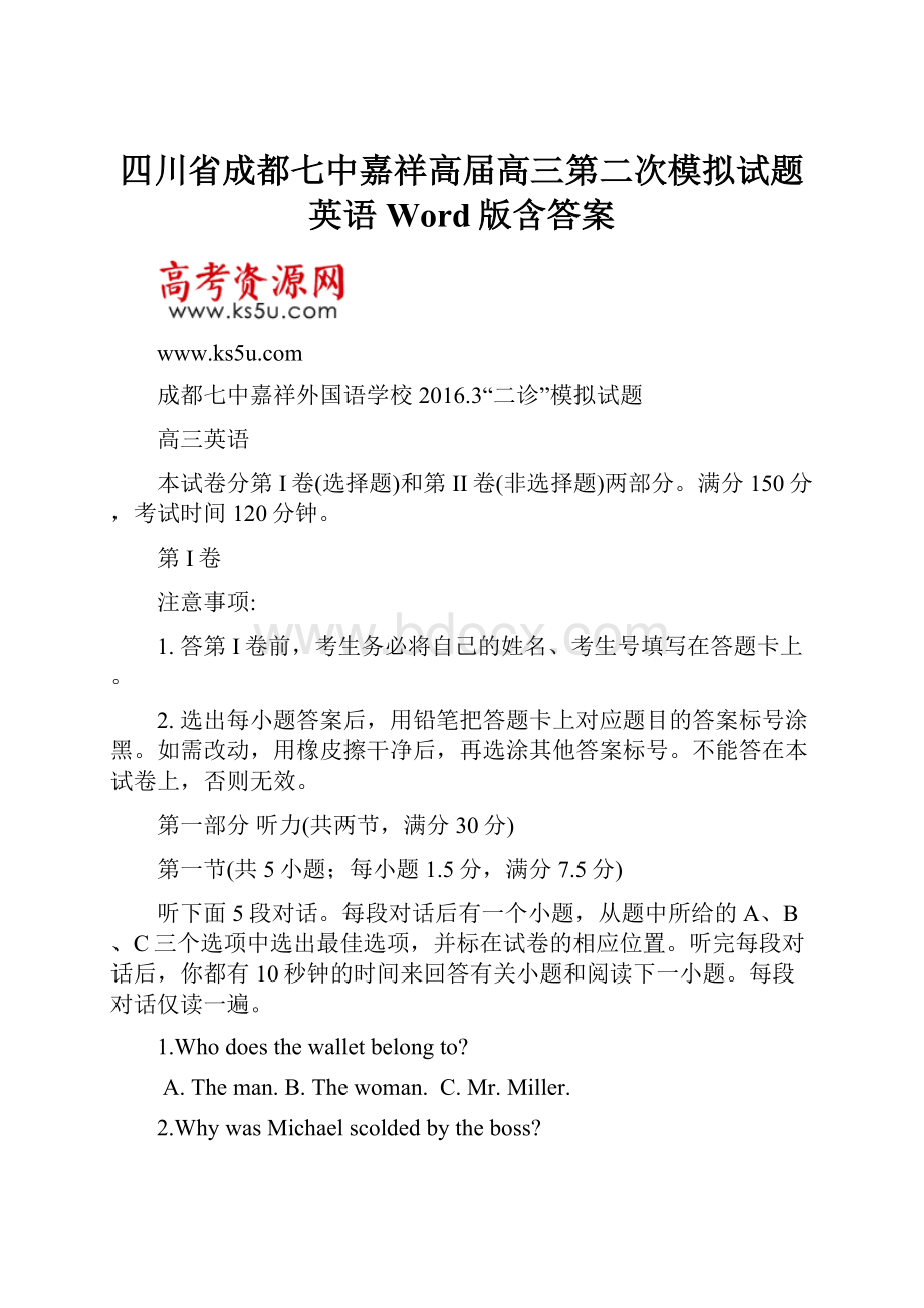 四川省成都七中嘉祥高届高三第二次模拟试题 英语 Word版含答案.docx_第1页