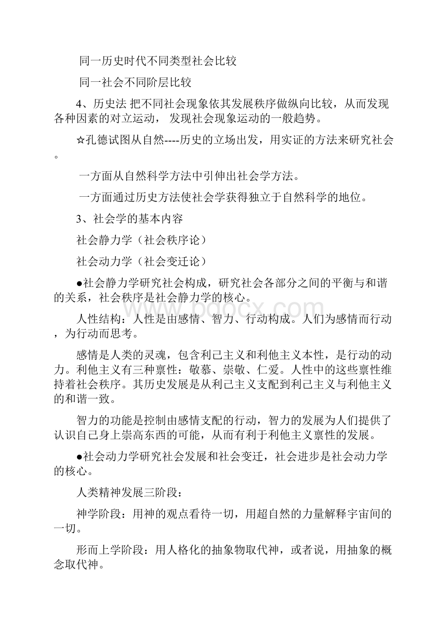 西方社会学理论复习资料.docx_第2页