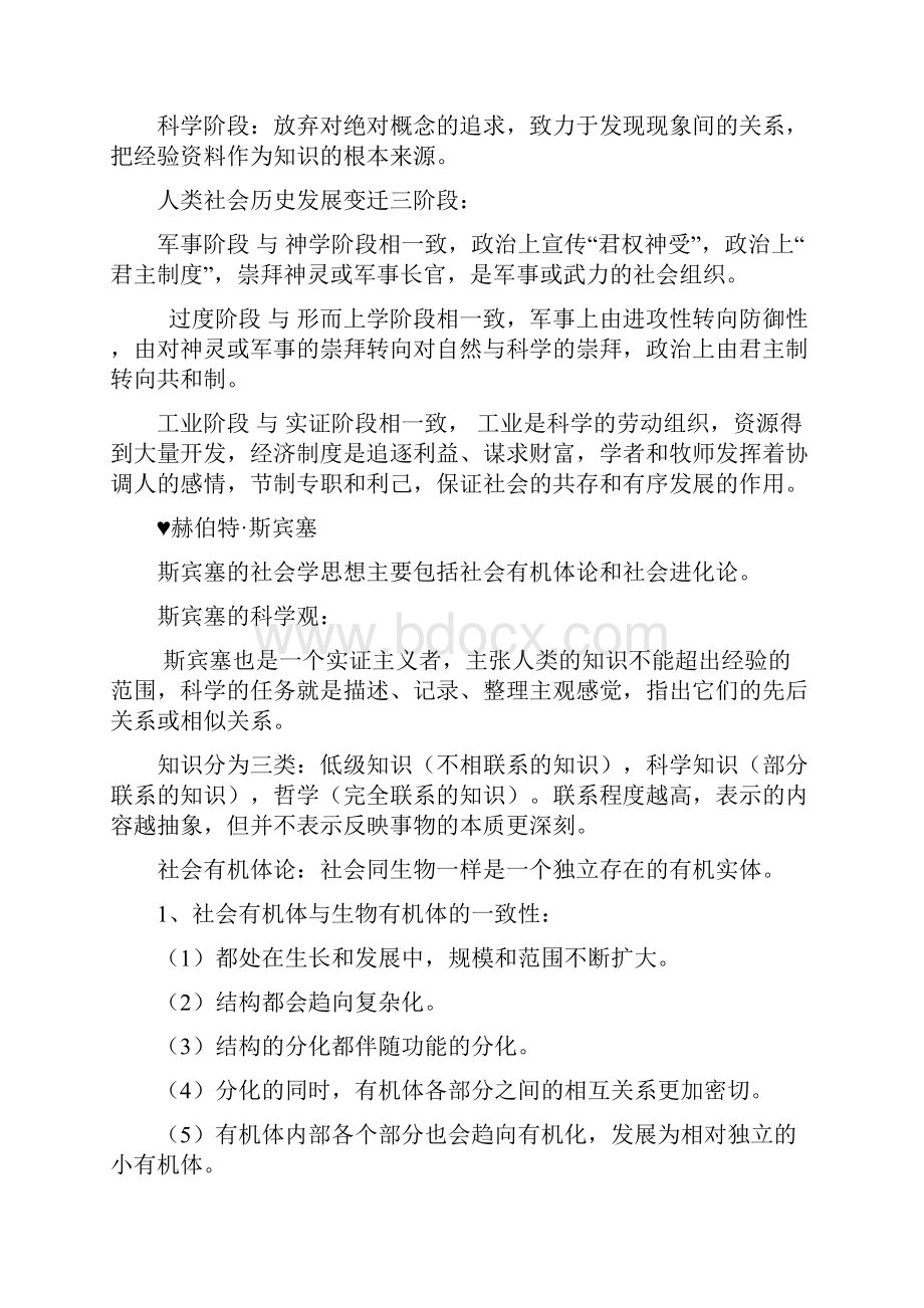 西方社会学理论复习资料.docx_第3页