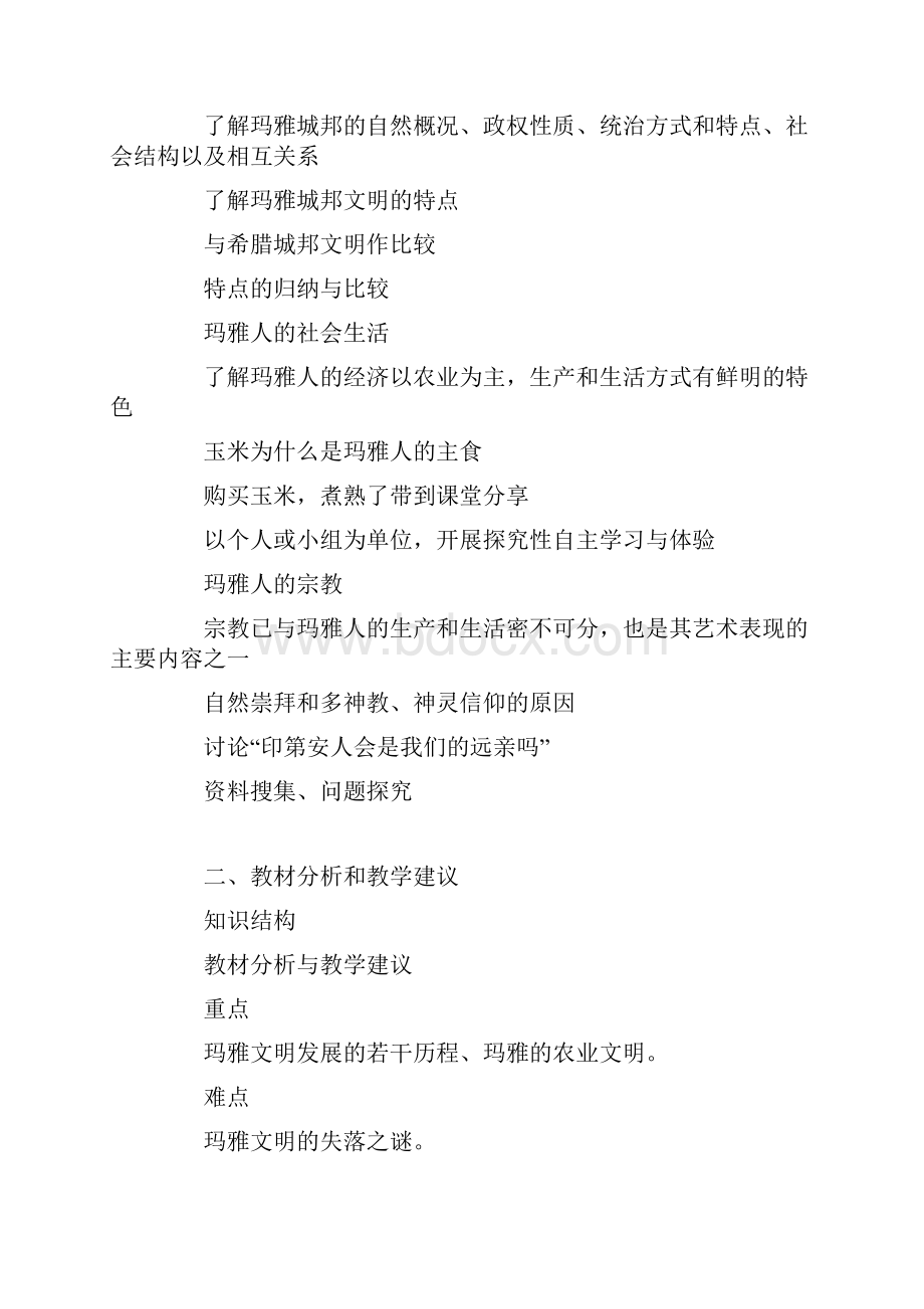 玛雅文明的历史教案.docx_第2页