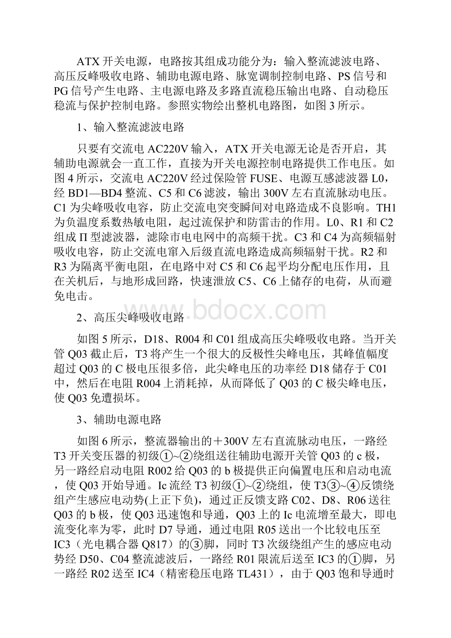 ATX微机开关电源维修教程总图.docx_第2页