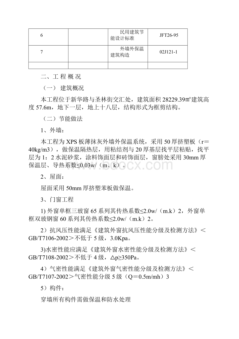 节能工程施工方案11.docx_第2页