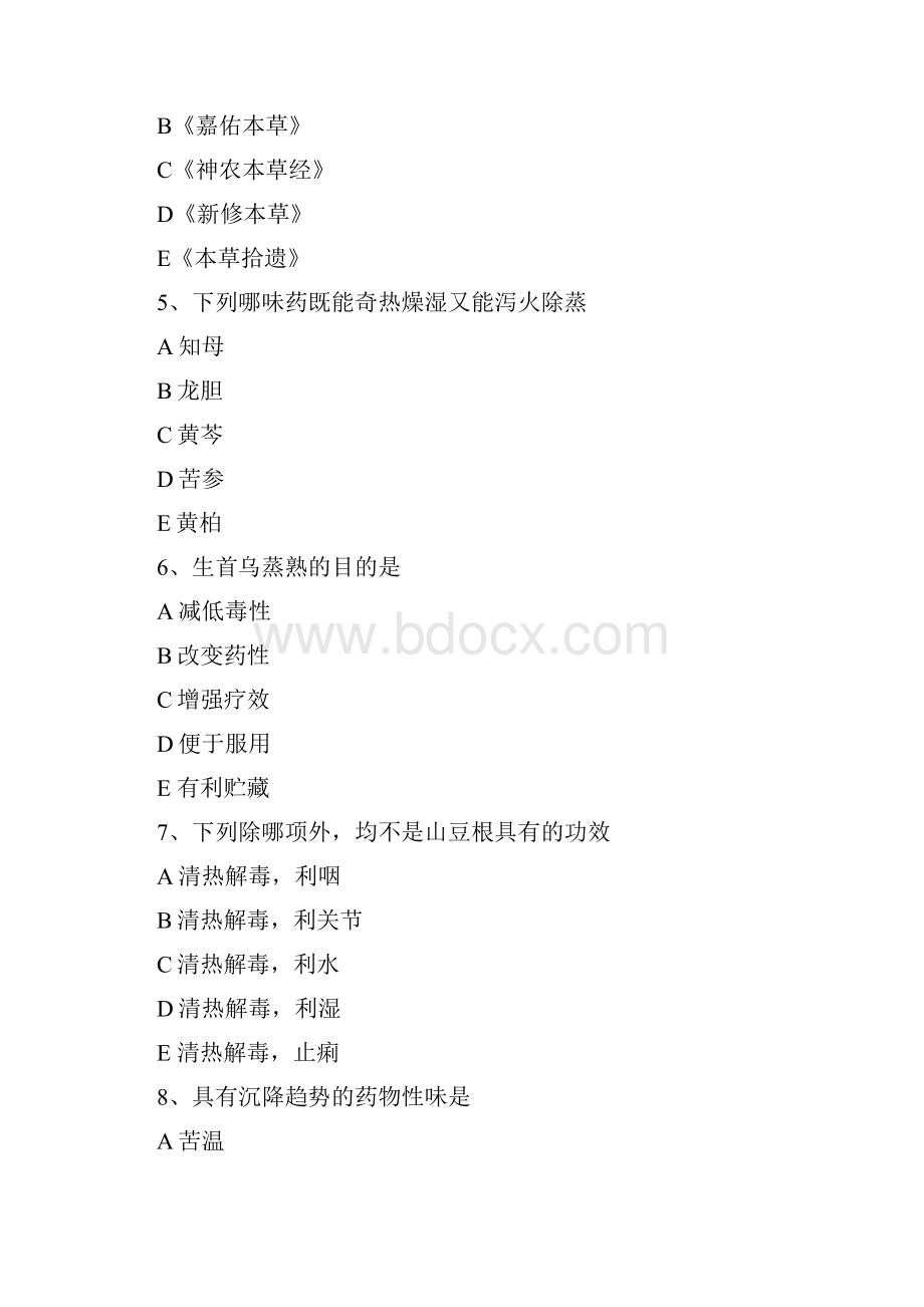 《中药学》考前模拟试题二.docx_第2页