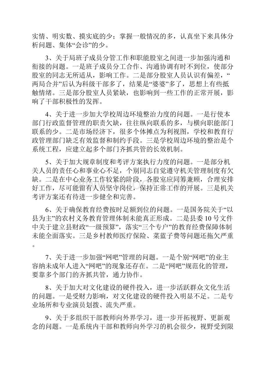 先进性教育活动整改情况汇报工作总结与先进性教育活动班子总结分析材料工作总结汇编doc.docx_第2页