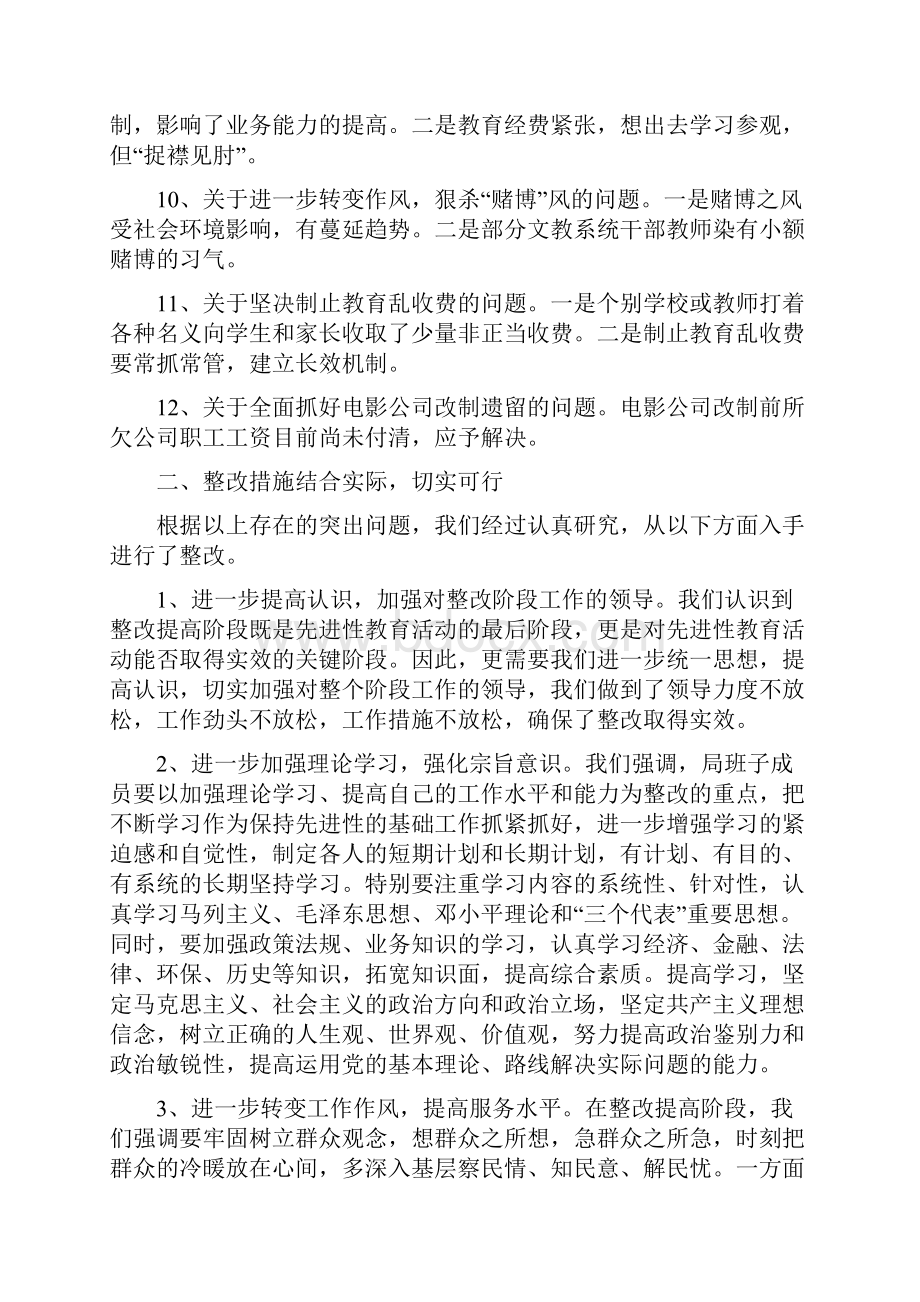 先进性教育活动整改情况汇报工作总结与先进性教育活动班子总结分析材料工作总结汇编doc.docx_第3页