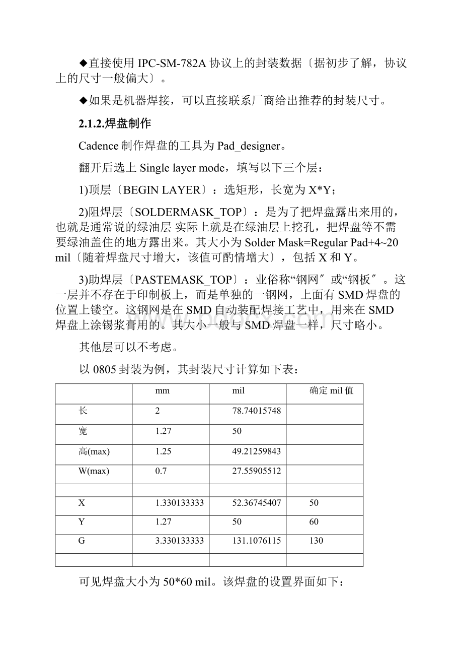 CadenceAllegro元件封装制作流程图.docx_第3页