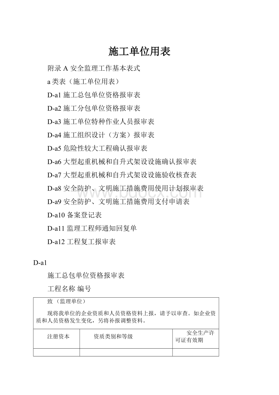 施工单位用表.docx_第1页