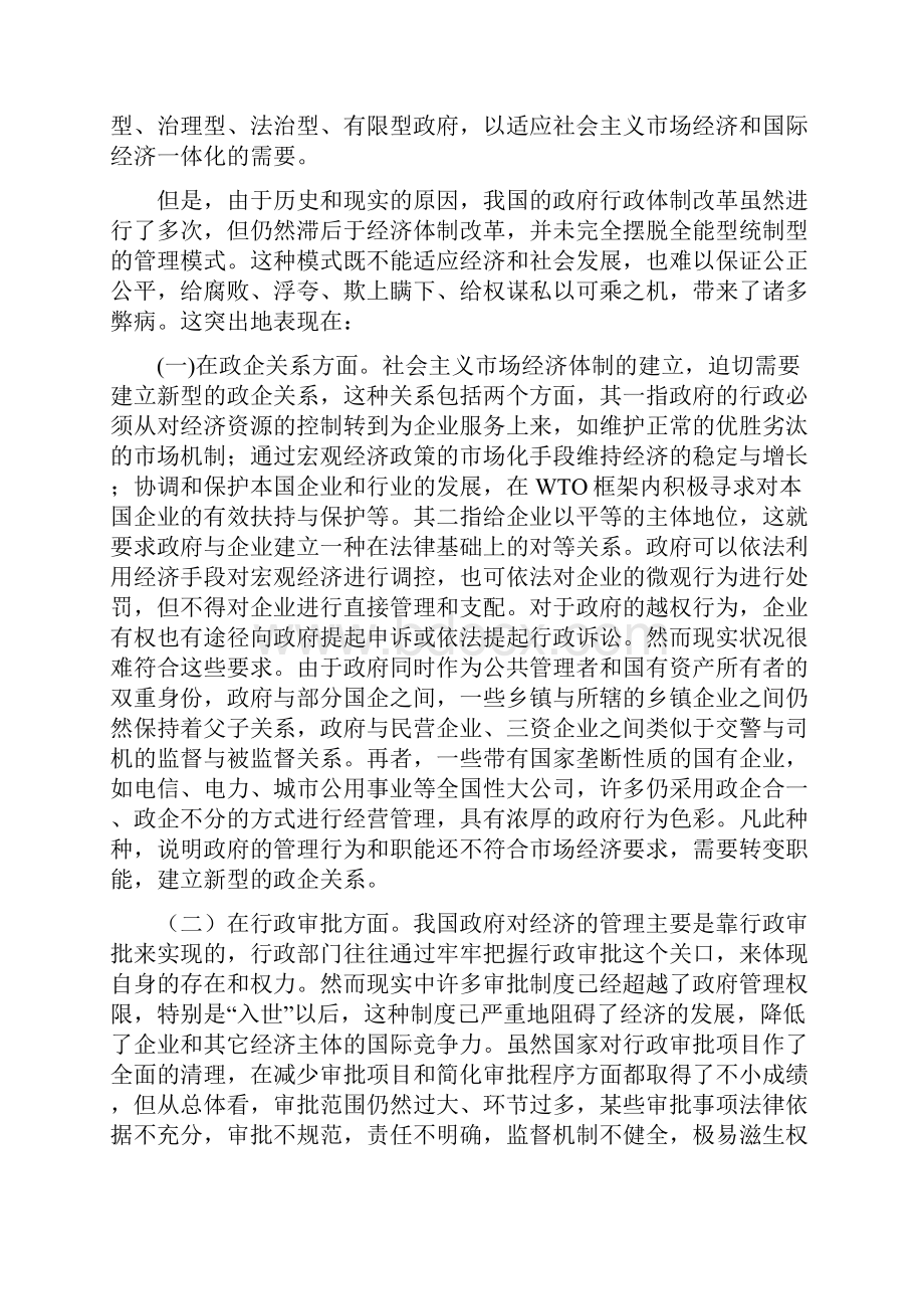 从道家无为而治理念看当前我国政府职能的转变 精品.docx_第2页