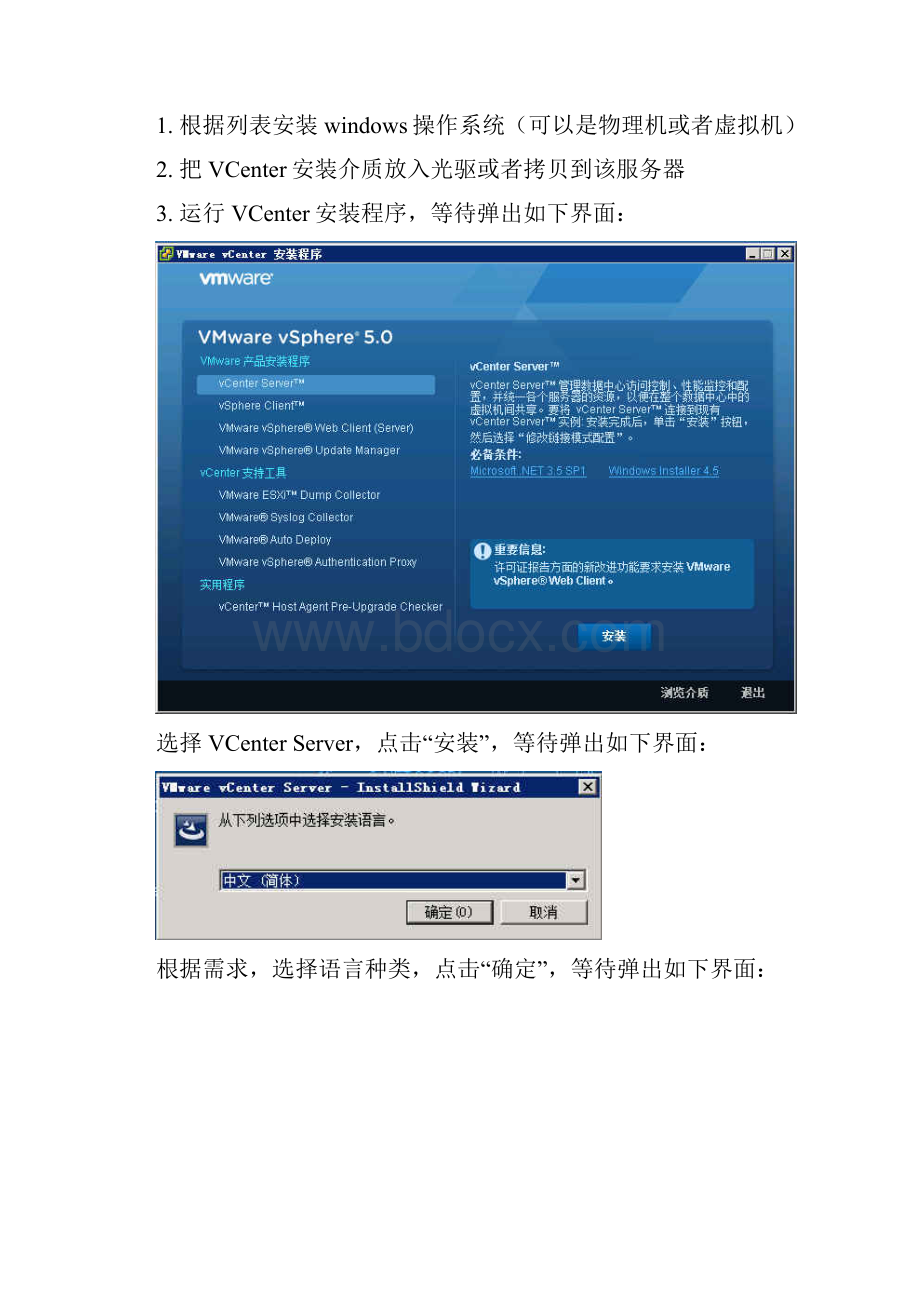 文档2vcenter5安装.docx_第2页