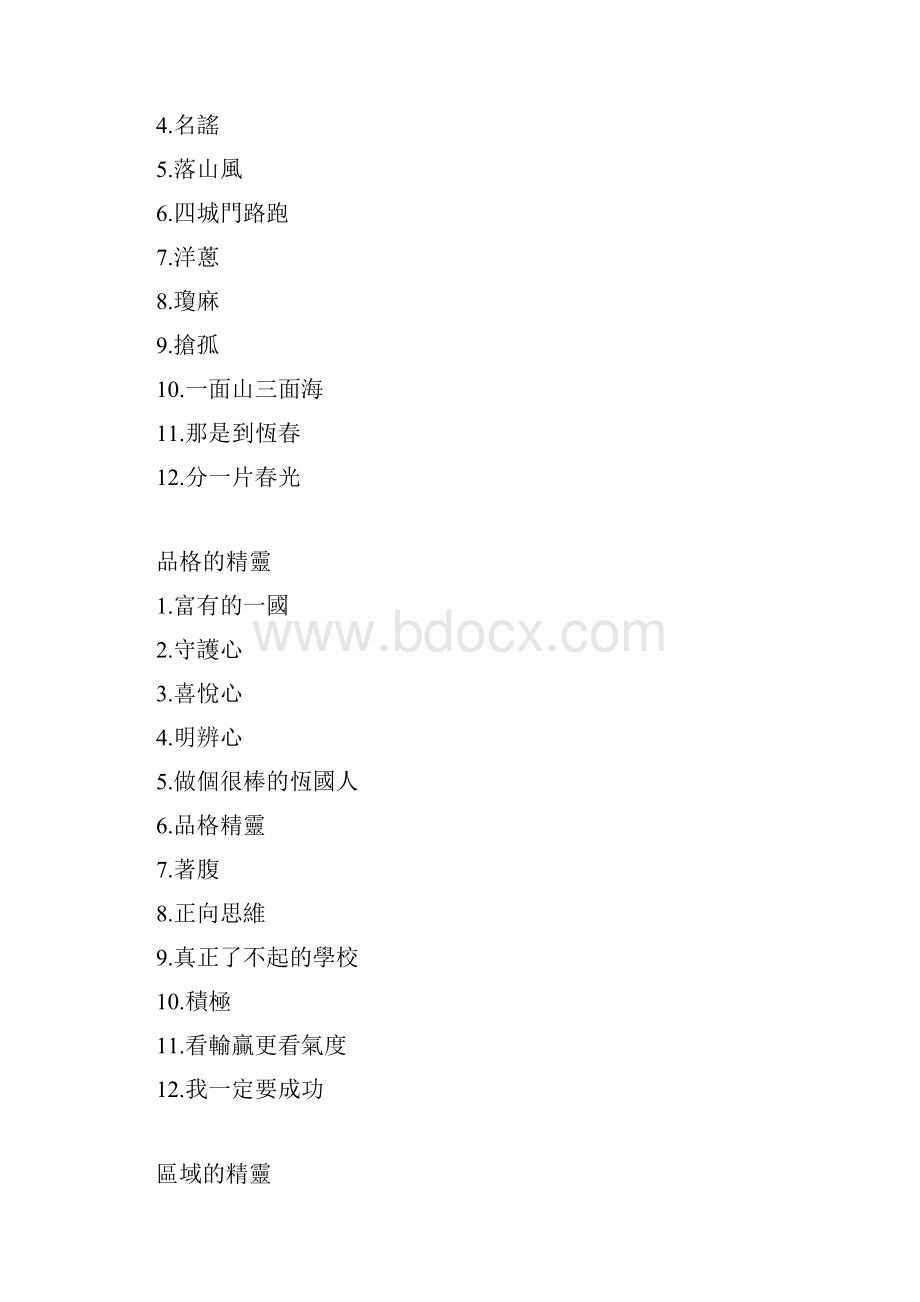 学习主题汇川成海串珠成链精.docx_第2页