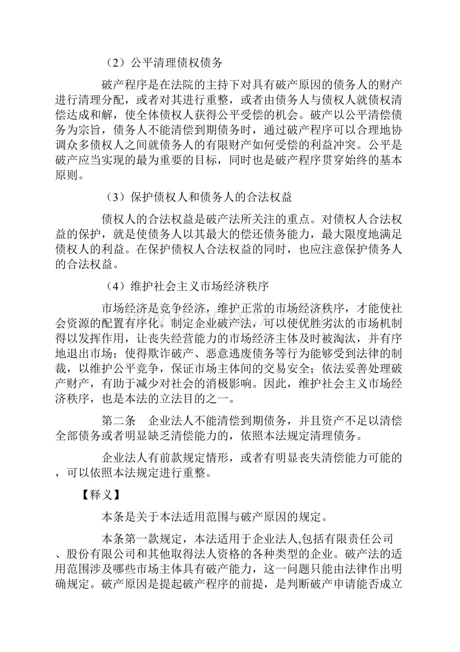 企业破产法释义解读.docx_第3页