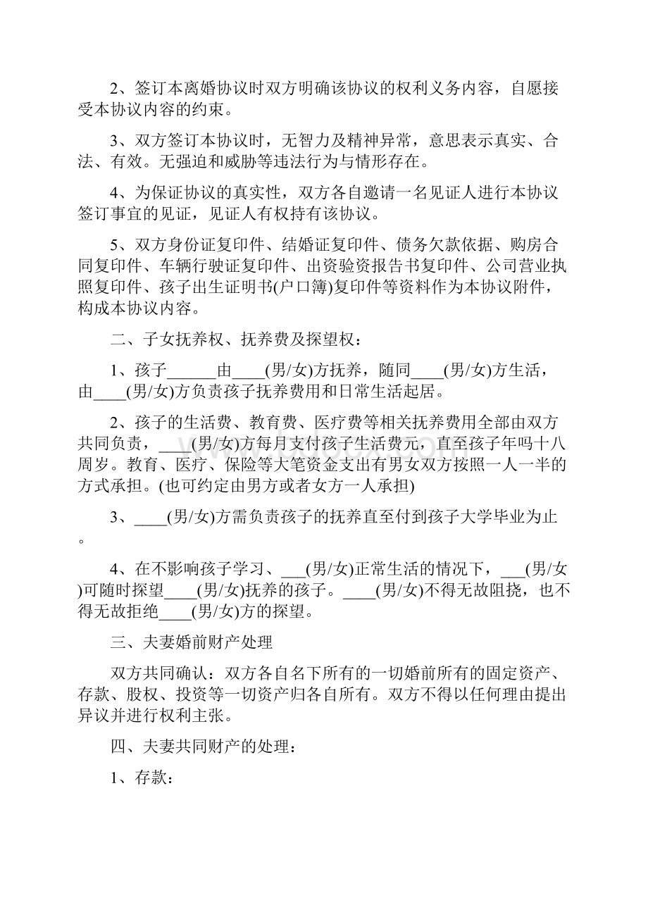 简洁离婚协议书模板标准版.docx_第3页