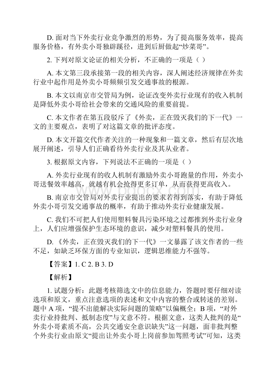 山西省孝义市届高三名校最新高考模拟卷二语文试题.docx_第3页