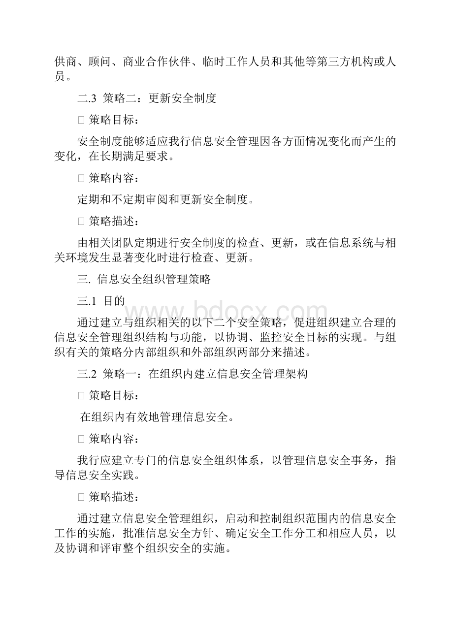 XX区县信息安全管理制度汇总.docx_第2页