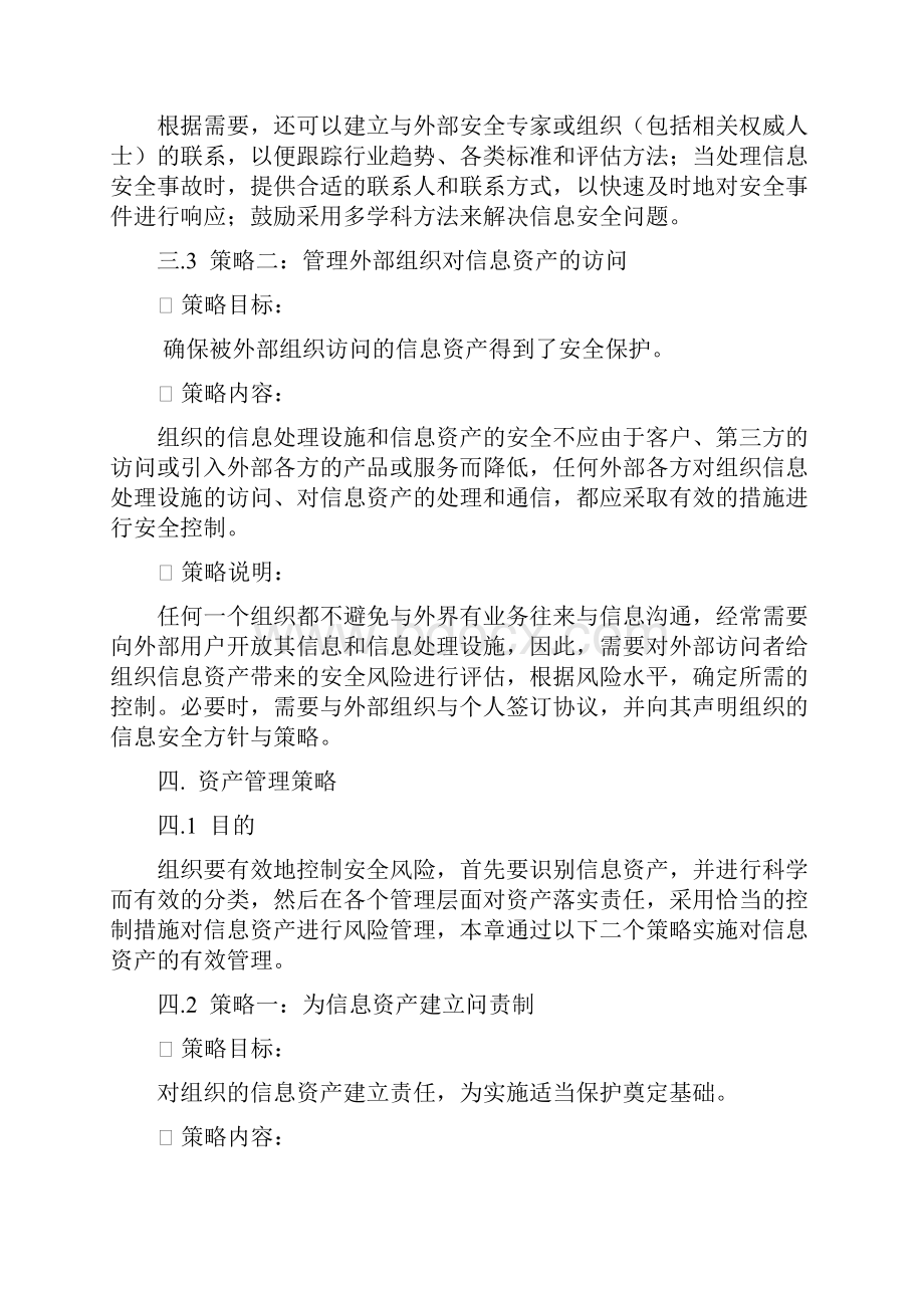 XX区县信息安全管理制度汇总.docx_第3页