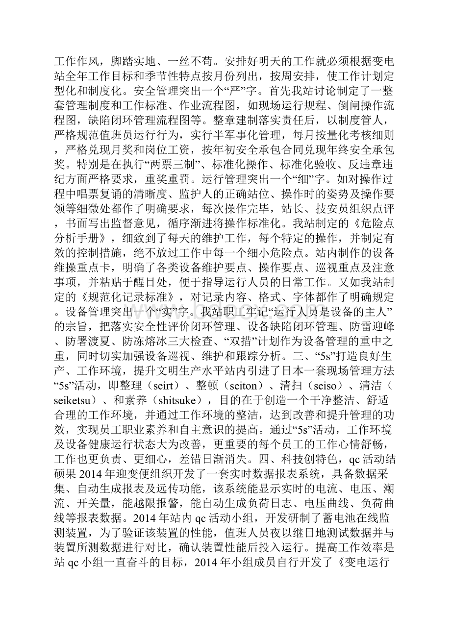 全力打造学习型班组尽显科学管制特色精选多篇员工思想doc.docx_第2页