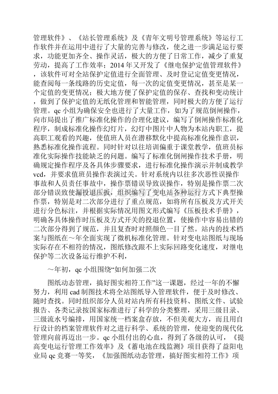 全力打造学习型班组尽显科学管制特色精选多篇员工思想doc.docx_第3页