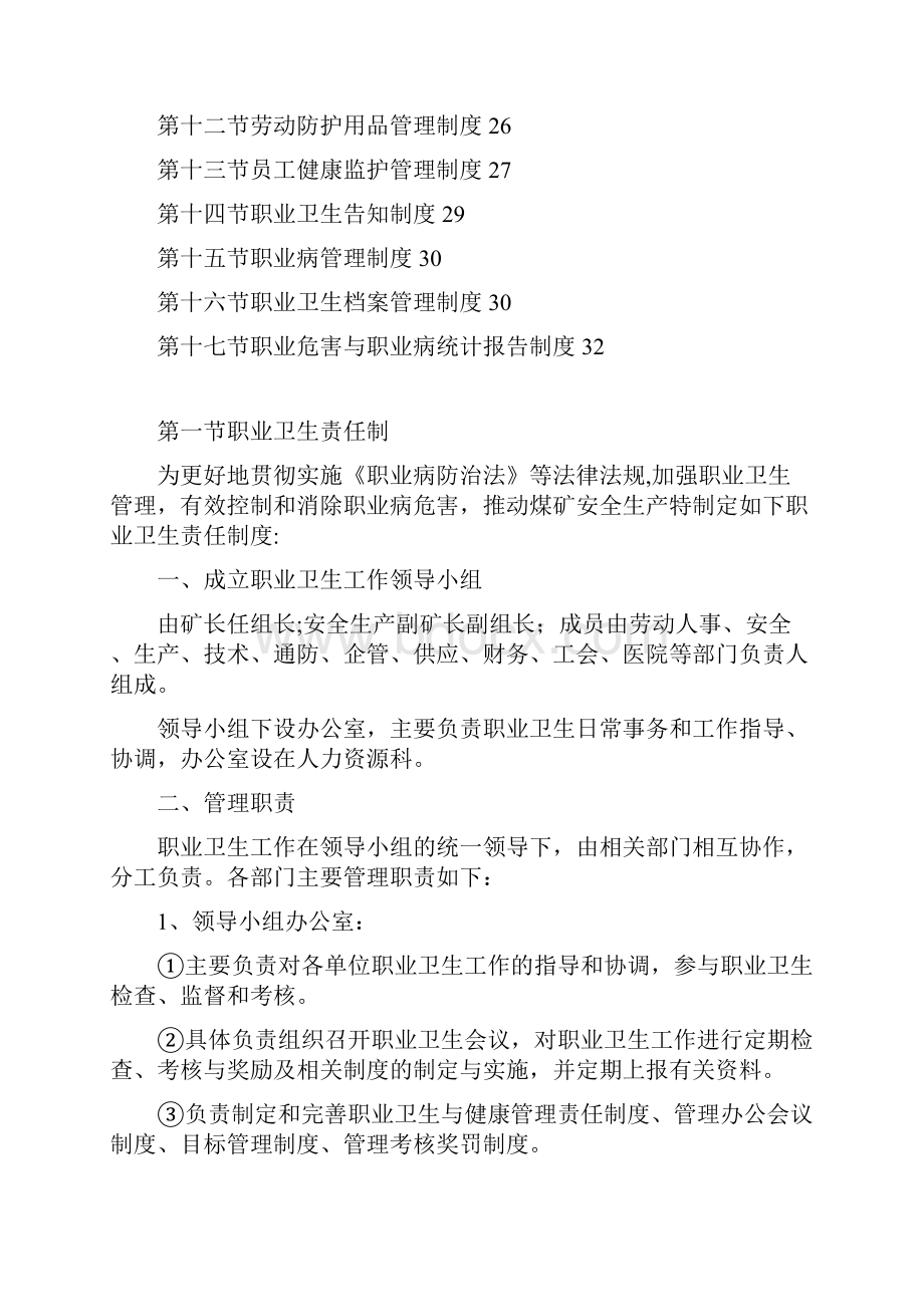 制度煤矿职业卫生制度汇编修改稿.docx_第2页