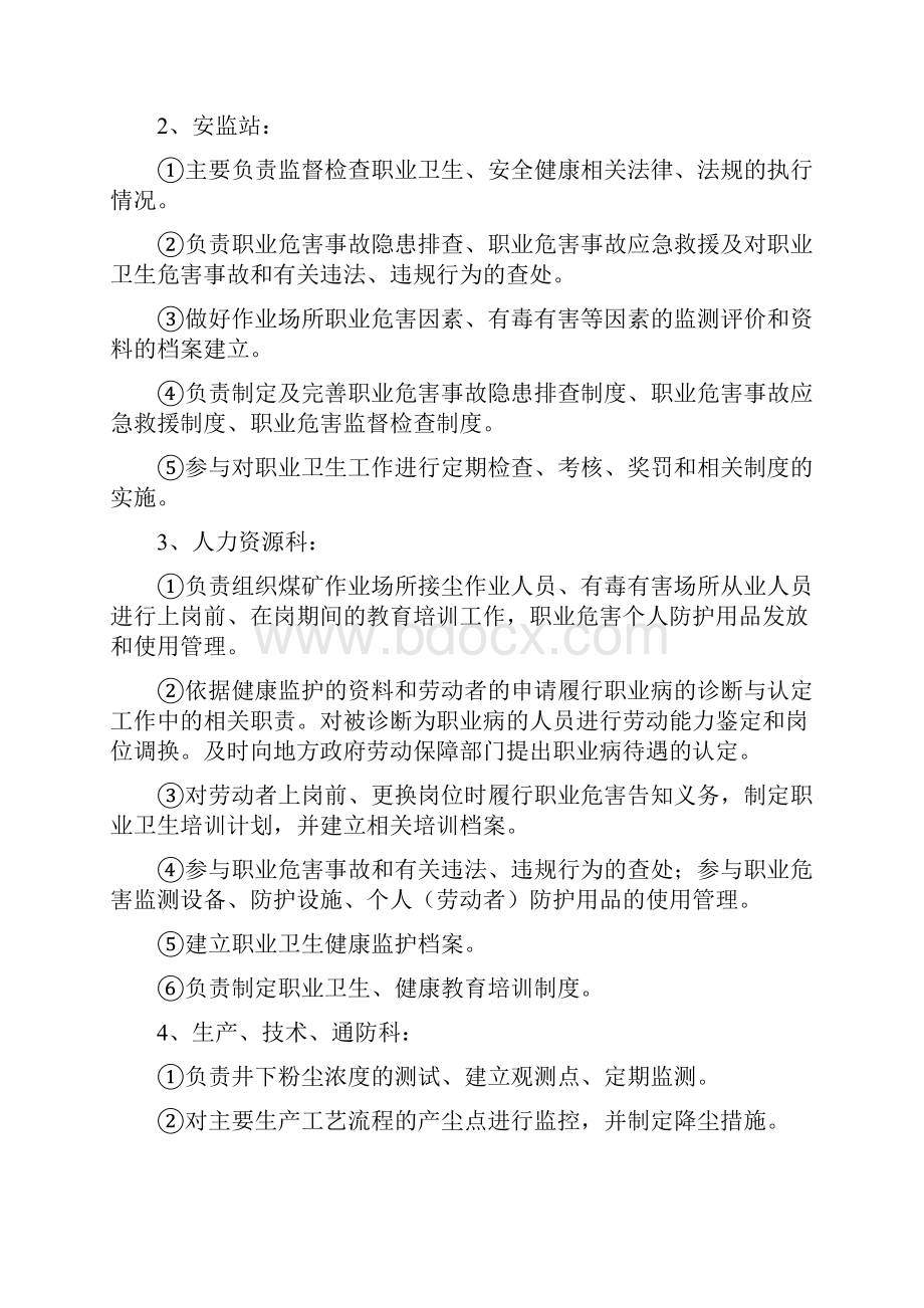 制度煤矿职业卫生制度汇编修改稿.docx_第3页