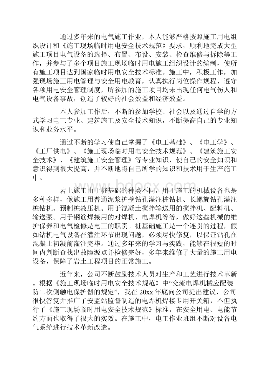 企业维修年终工作总结4篇.docx_第3页