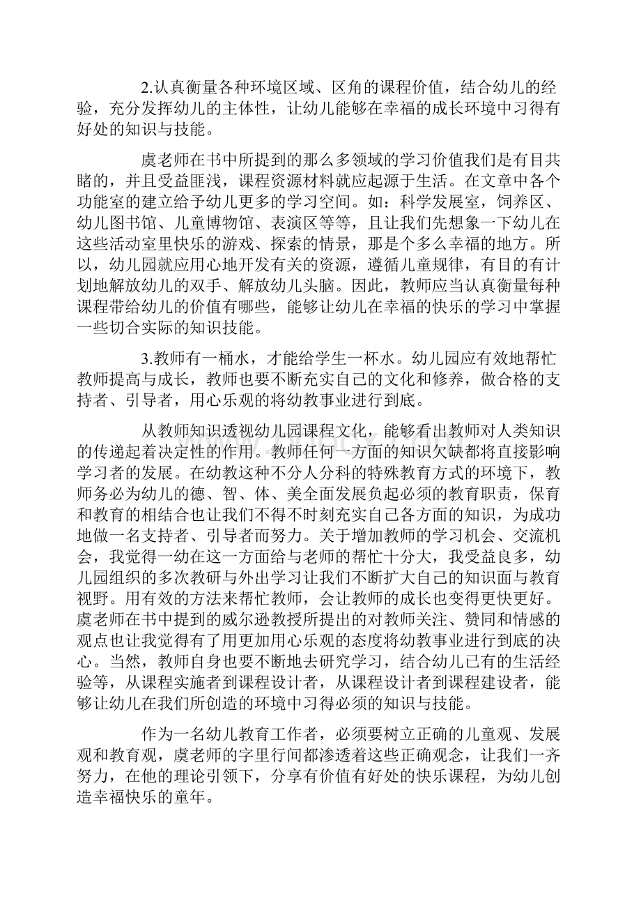 幼儿园教师读书心得15篇精华版幼儿园读书心得简短.docx_第2页