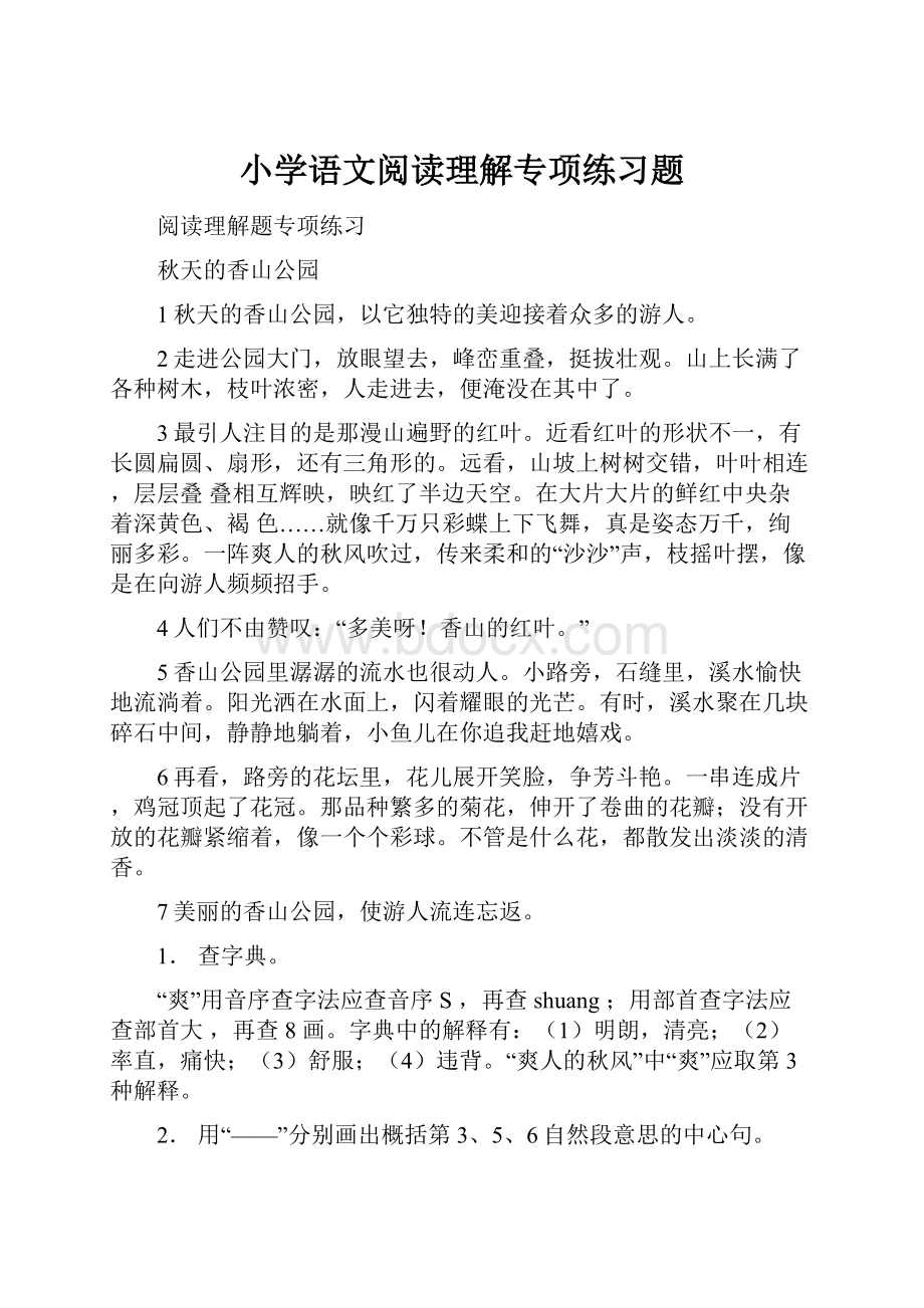 小学语文阅读理解专项练习题.docx