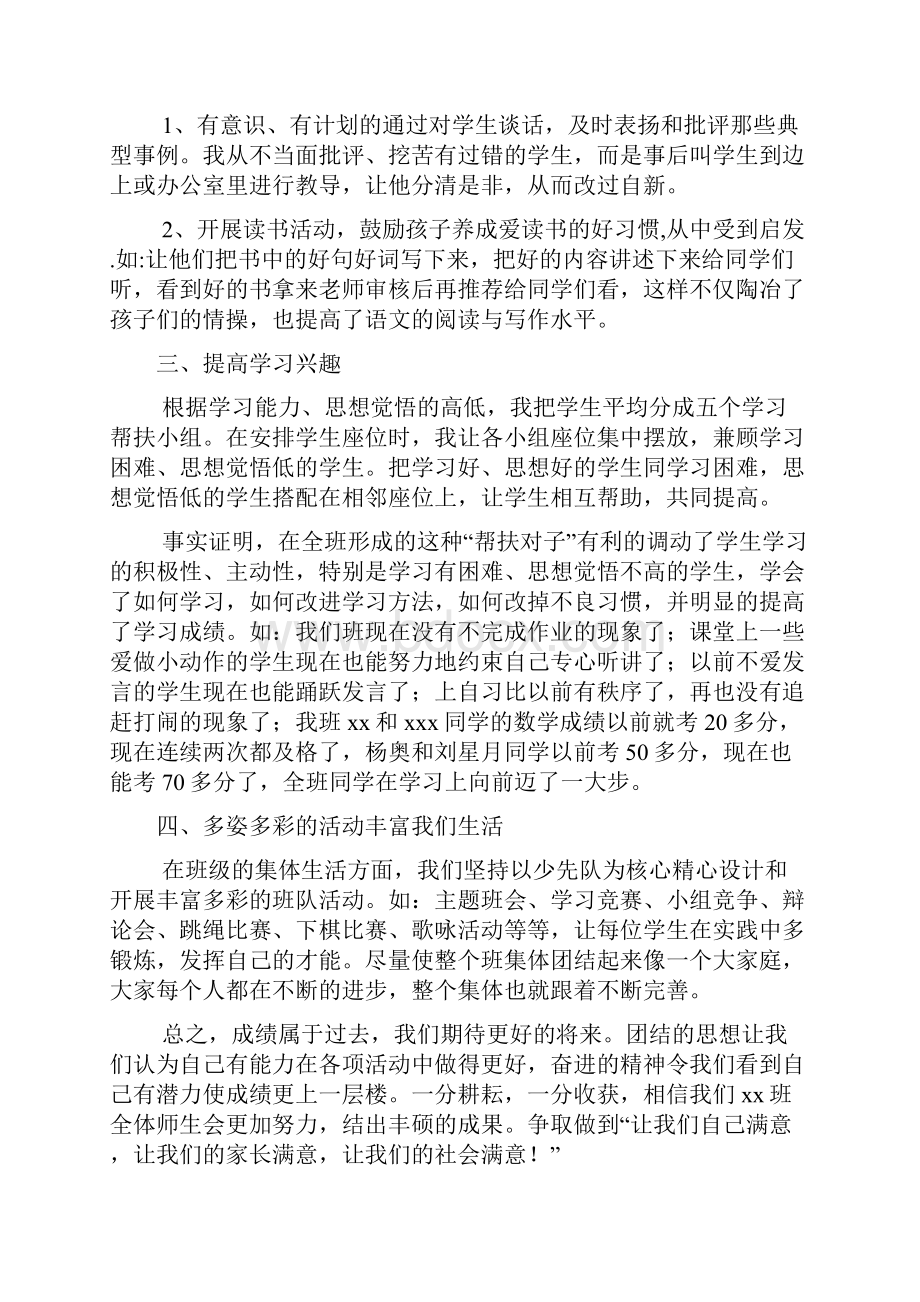 先进班集体事迹材料0001.docx_第3页