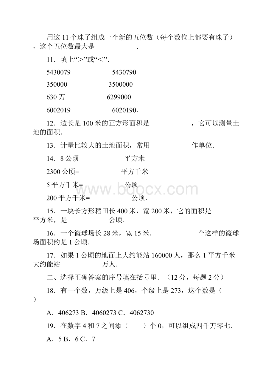 四年级上数学模拟试题综合考练11516湖北省人教新课标语文.docx_第2页