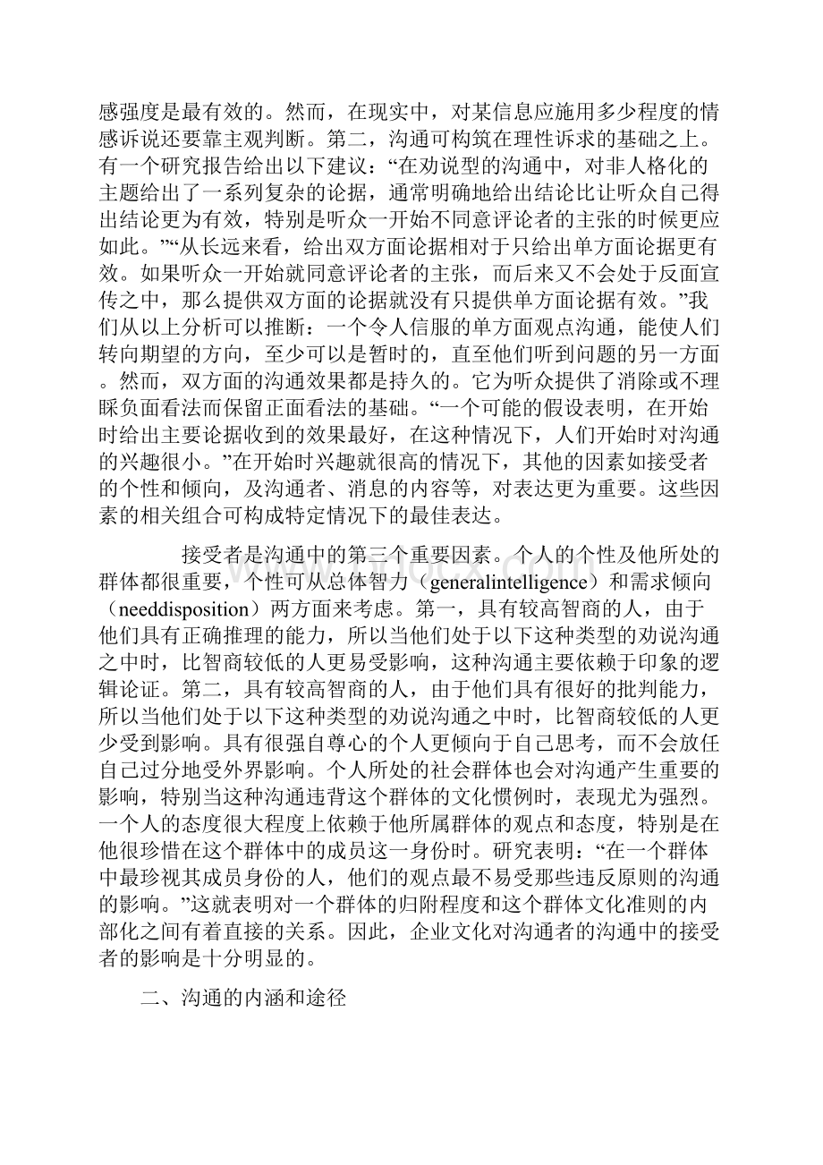 企业文化与管理沟通的关系.docx_第3页