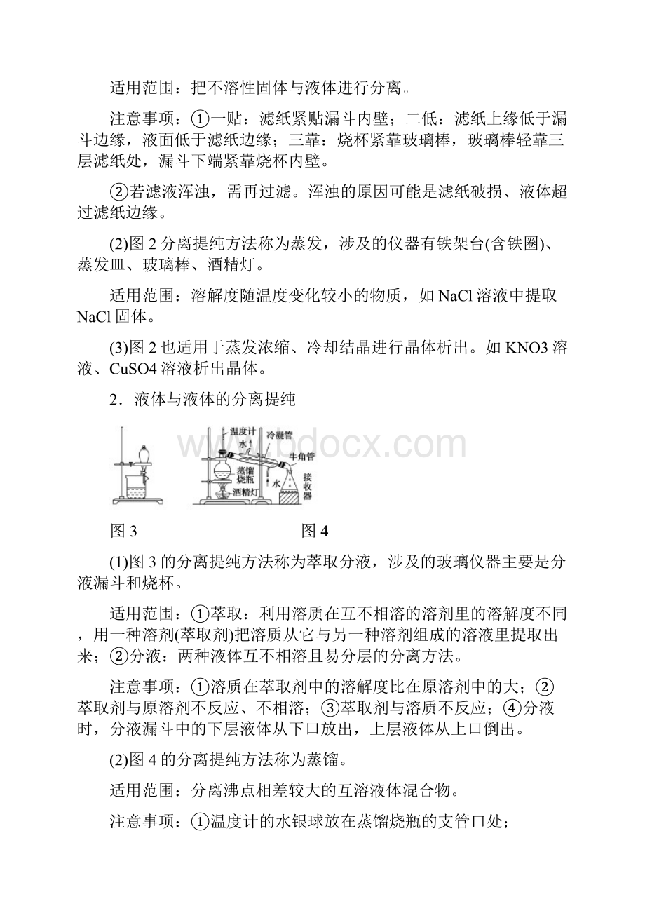 高考一轮人教版化学 第10章 第2节 物质的分离提纯和检验.docx_第2页