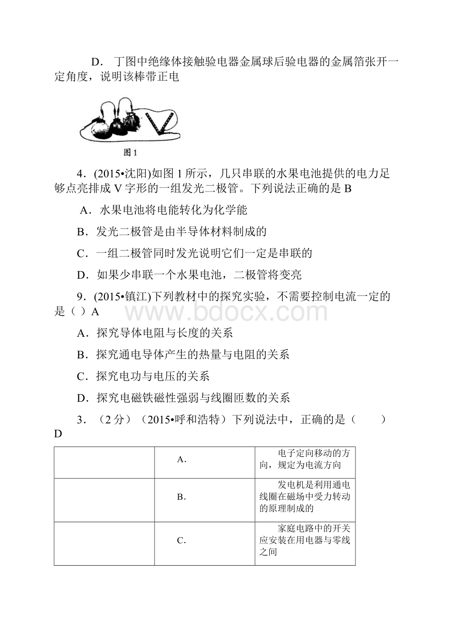 全国中考物理110套试题《电学综合》汇编.docx_第2页