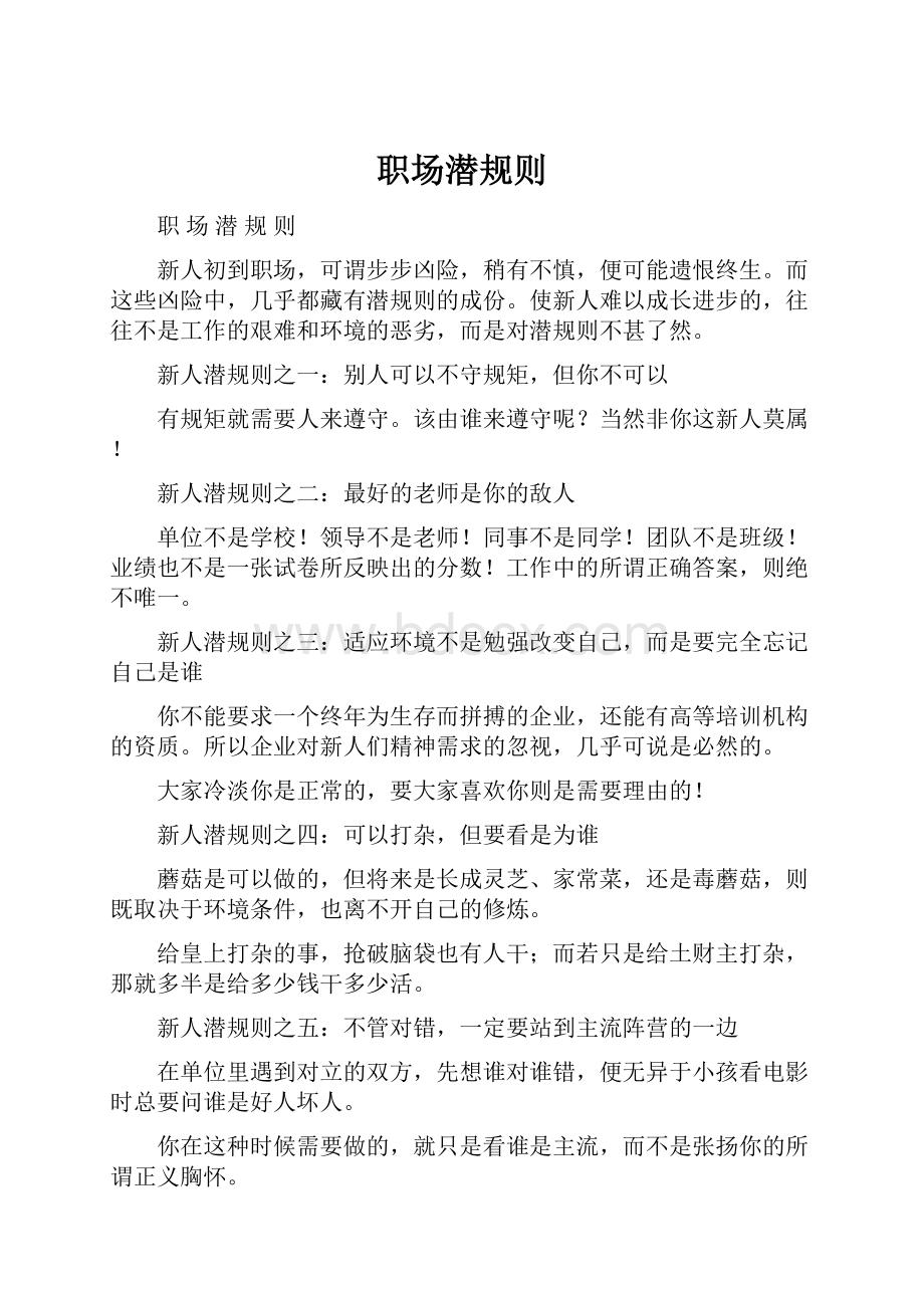 职场潜规则.docx_第1页