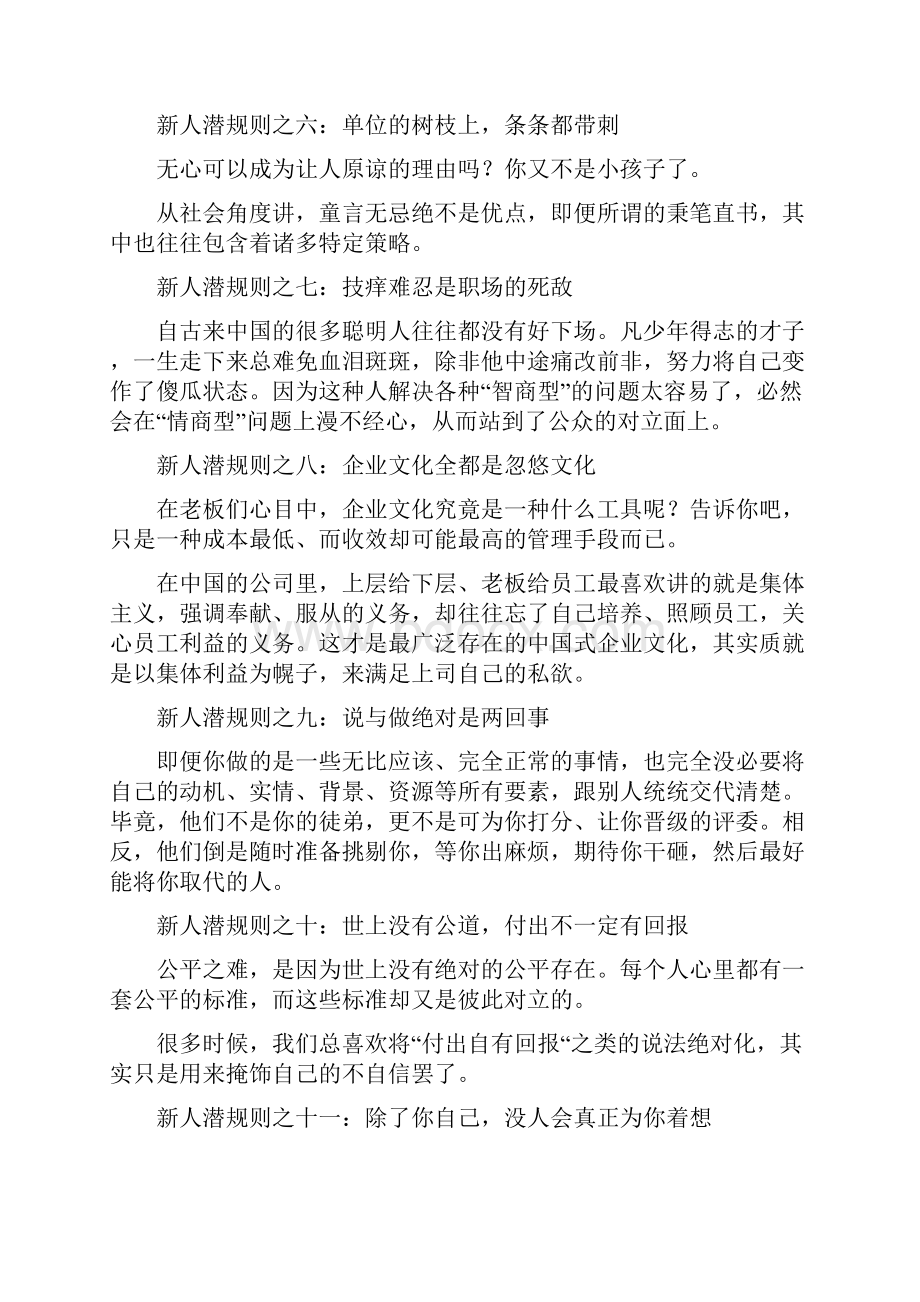 职场潜规则.docx_第2页