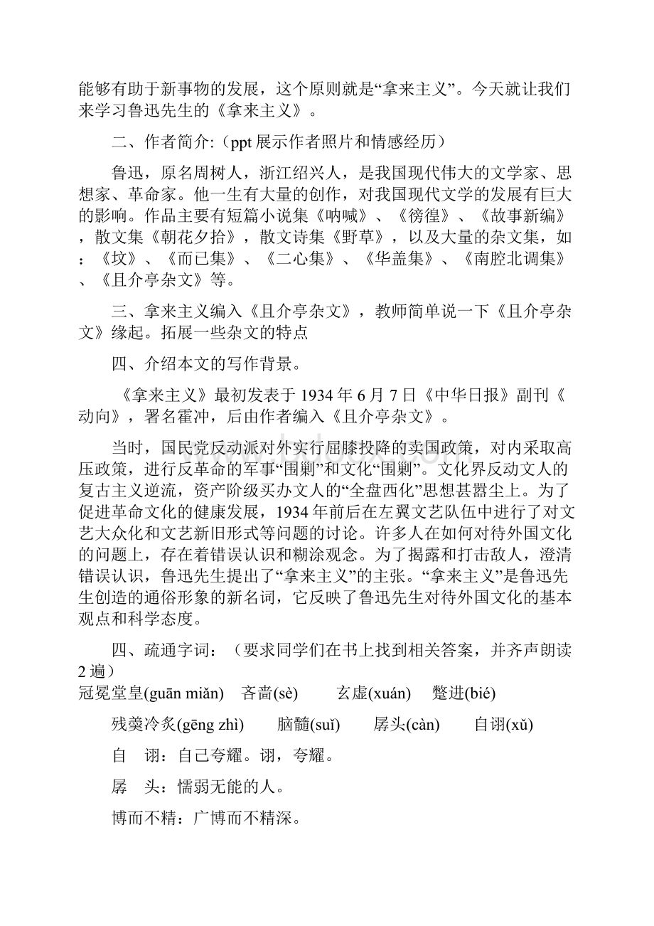 拿来主义教案.docx_第2页