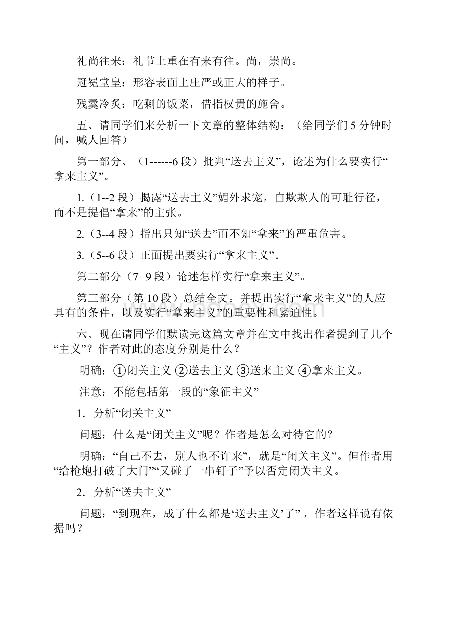 拿来主义教案.docx_第3页