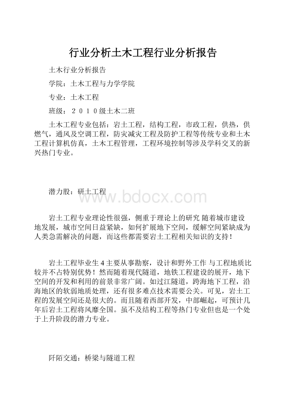 行业分析土木工程行业分析报告.docx