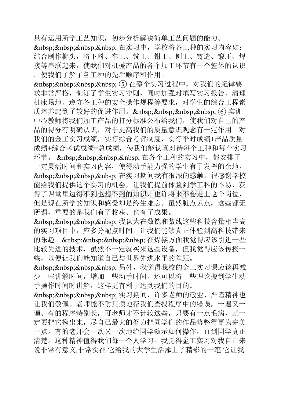 大学生酒店实习心得2.docx_第2页