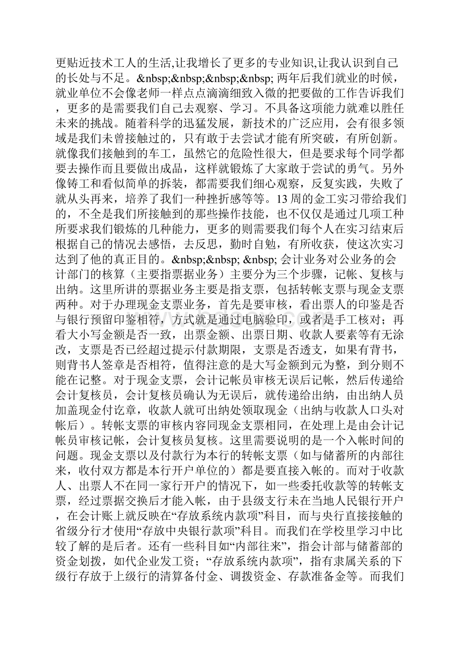 大学生酒店实习心得2.docx_第3页