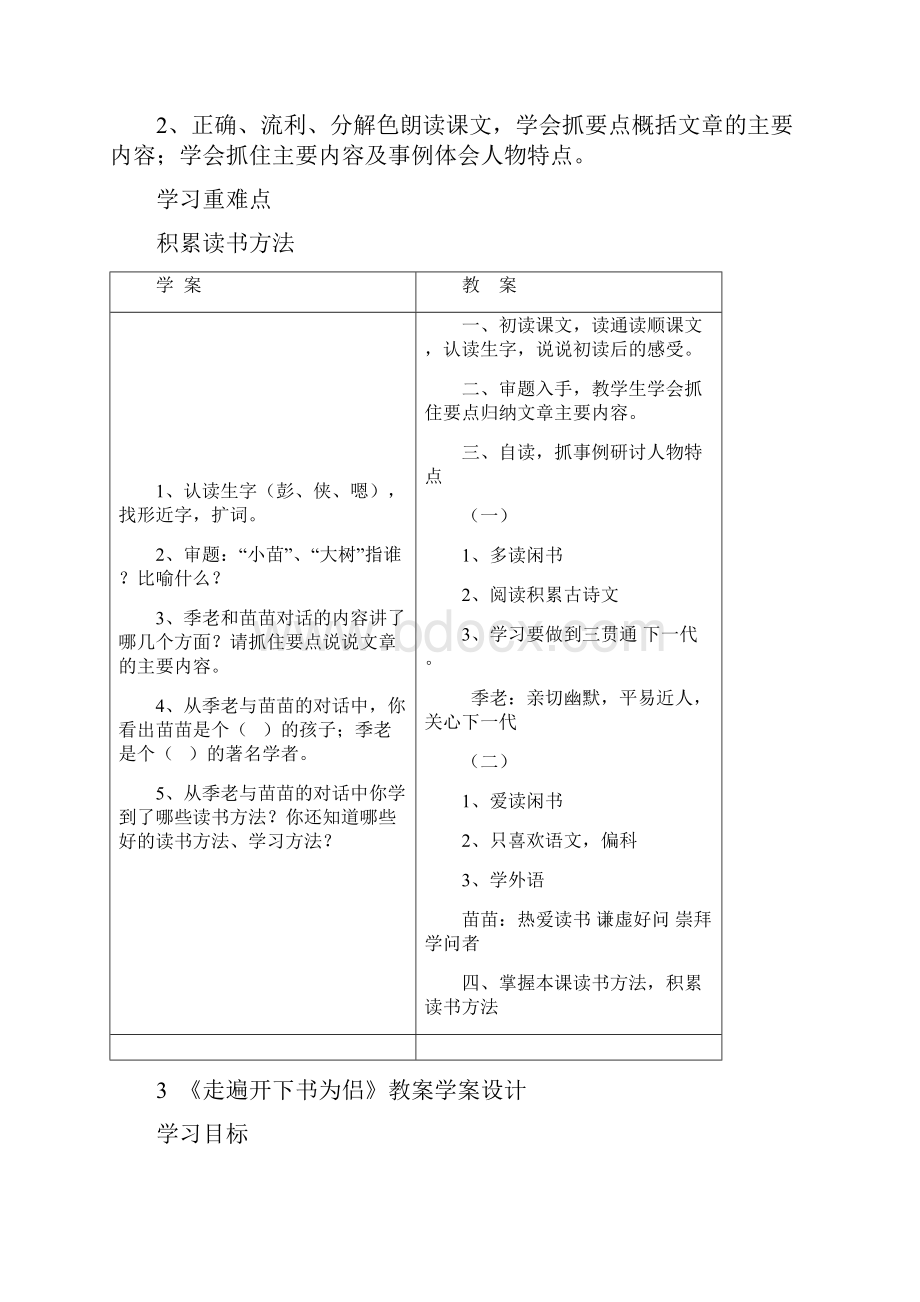 人教新课标五年级语文第九册导学案设计.docx_第3页