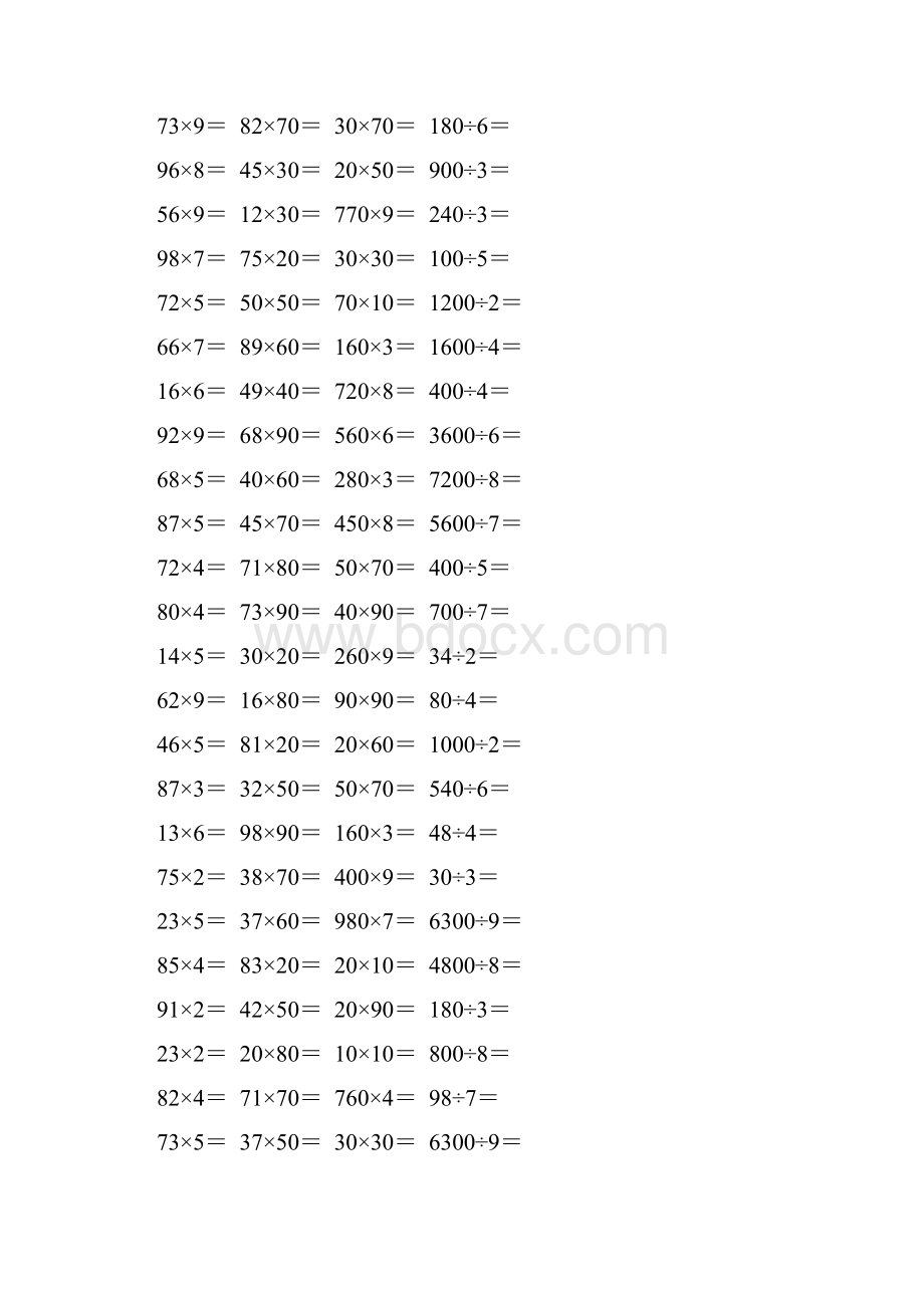 三年级数学下册口算练习题大全53.docx_第2页