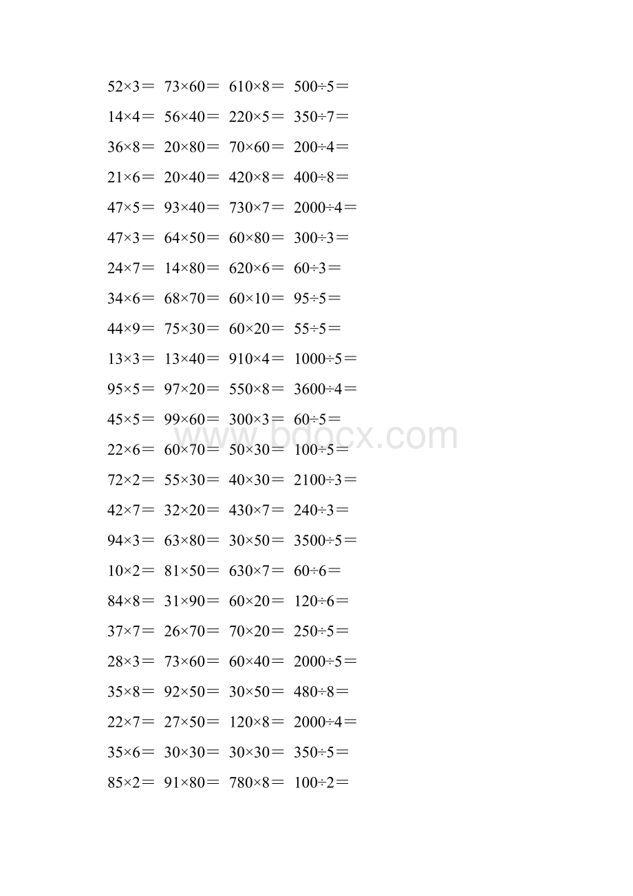 三年级数学下册口算练习题大全53.docx_第3页