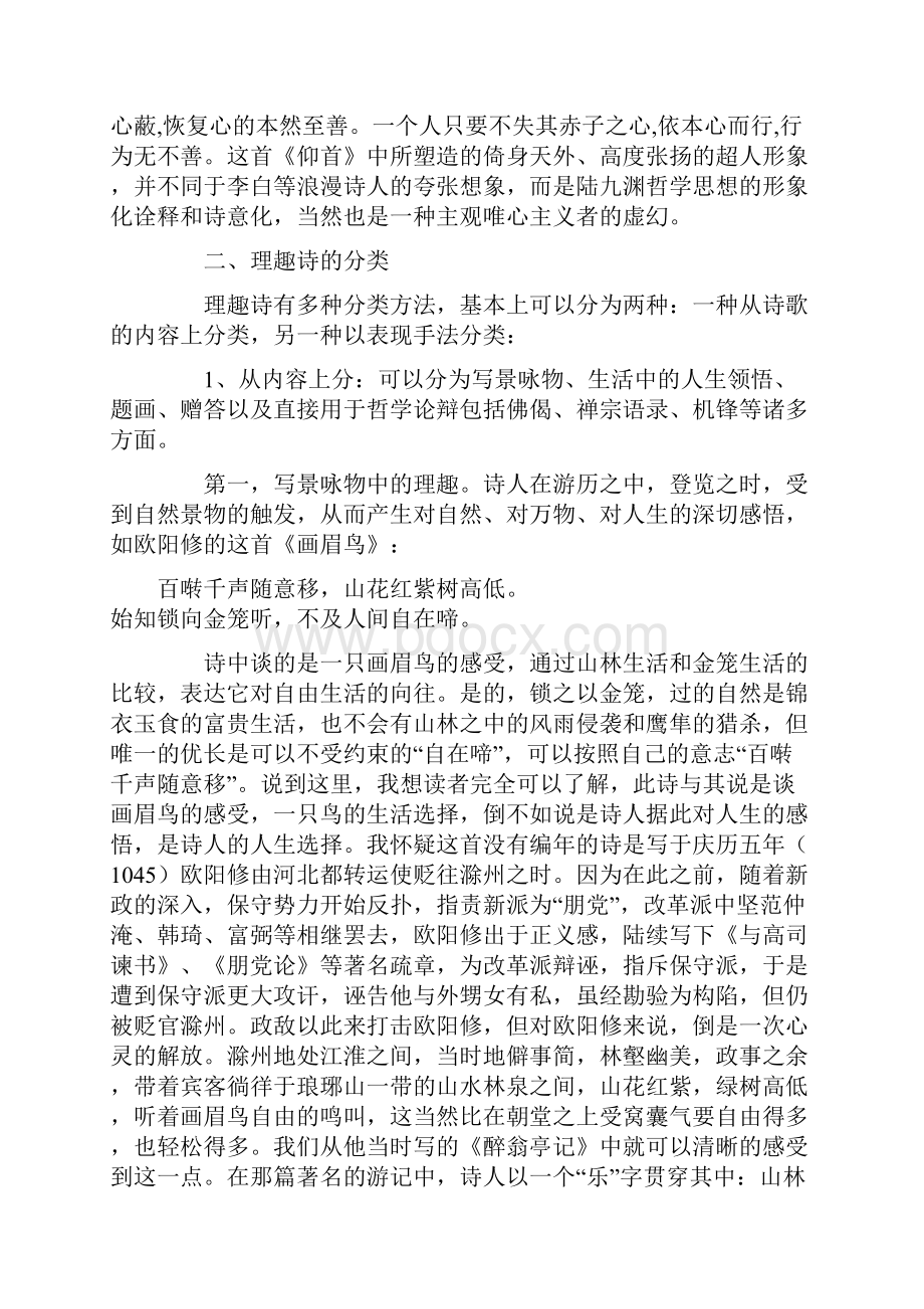 中国古典诗词中的理趣.docx_第3页