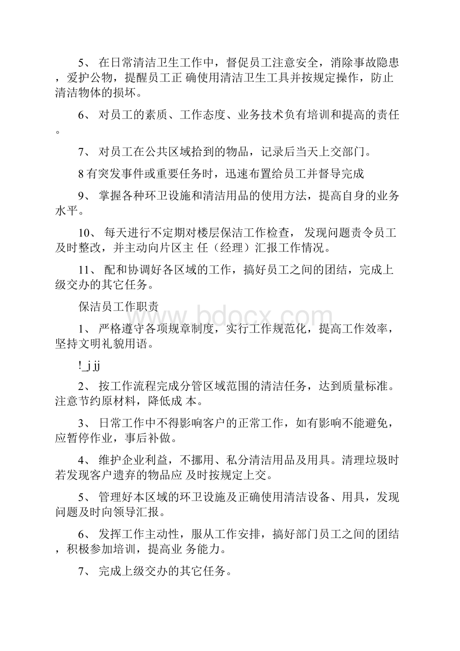 物业保洁现场管理制度.docx_第2页