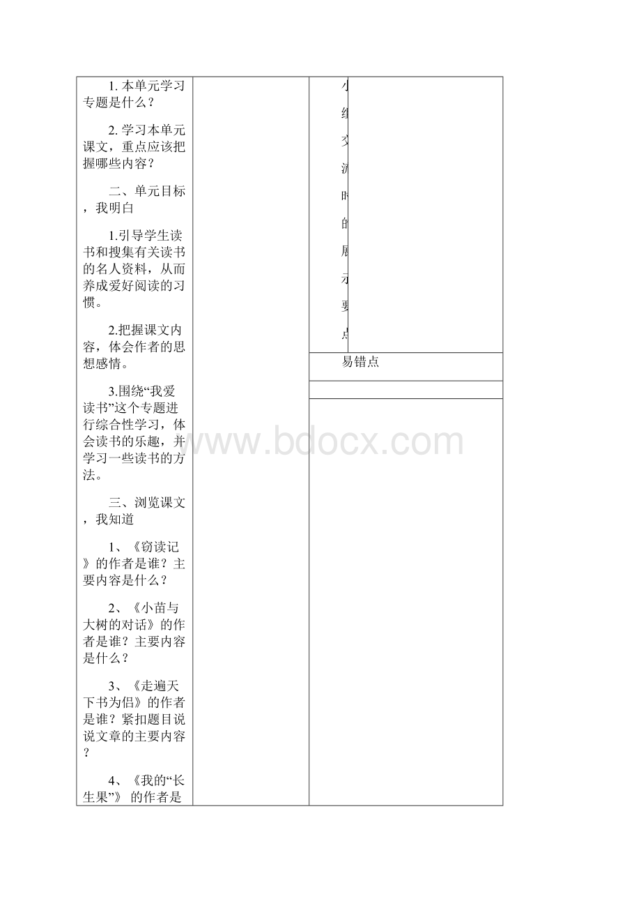 五年上册语文第一单元单元整组学案.docx_第2页