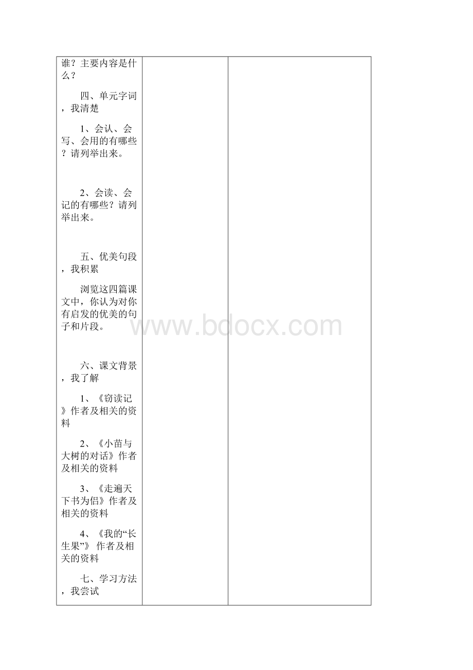 五年上册语文第一单元单元整组学案.docx_第3页