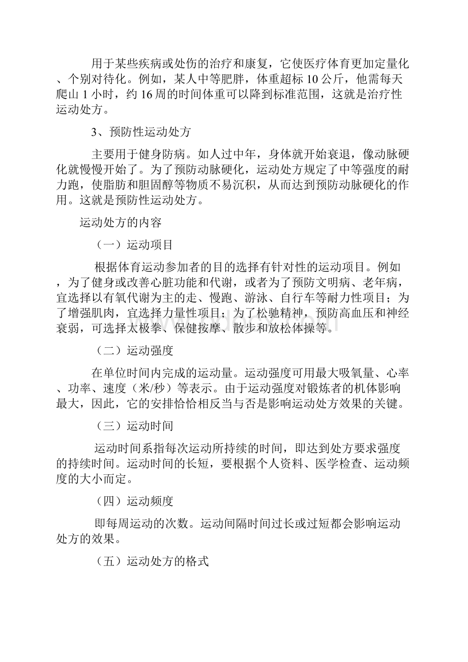 运动处方知识讲解.docx_第2页