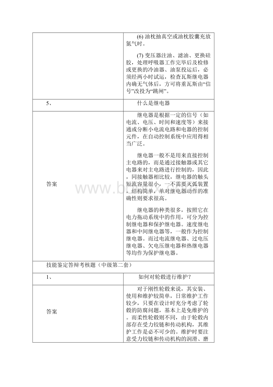 风电技能鉴定答辩考核题中级共80套.docx_第2页