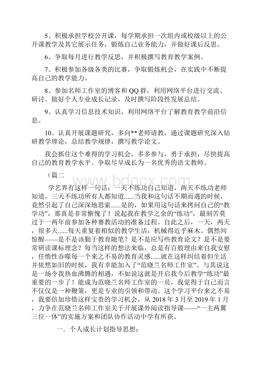 名师工作室个人成长计划7篇.docx_第2页