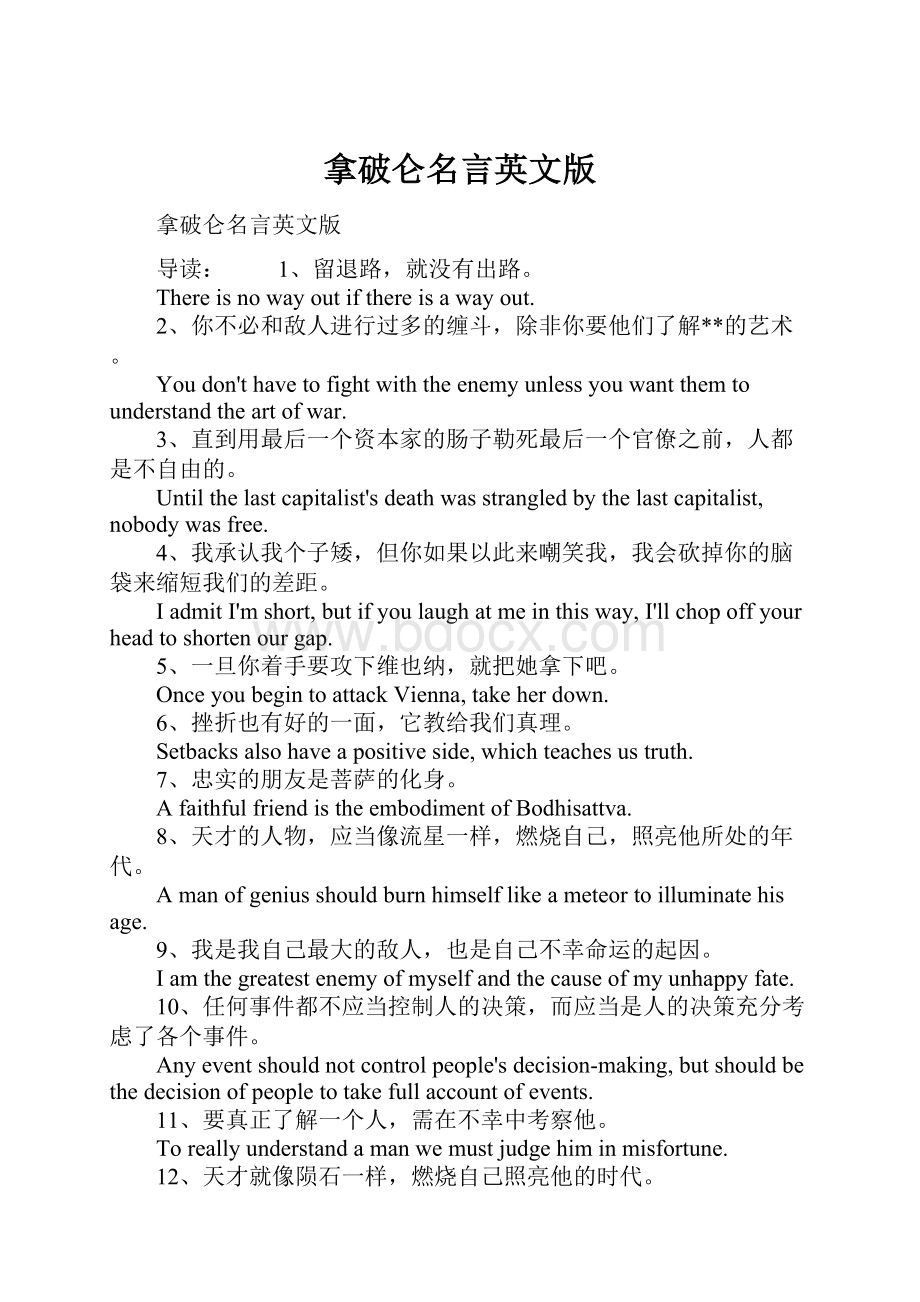 拿破仑名言英文版.docx