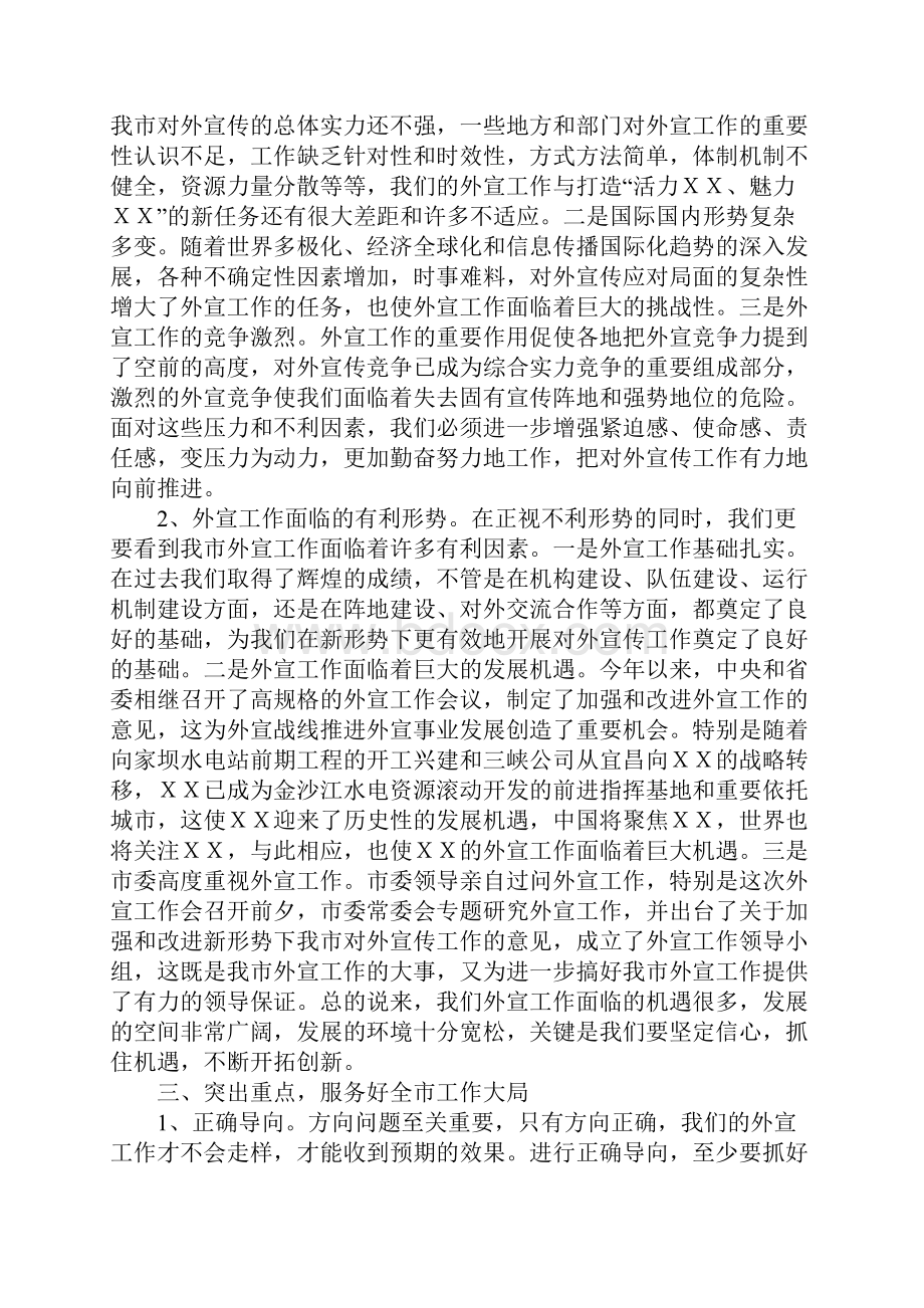 宣传部长在市委对外宣传工作会议上的讲话.docx_第3页